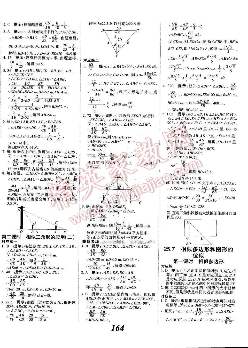 2016年全优课堂考点集训与满分备考九年级数学全一册上冀教版 第16页