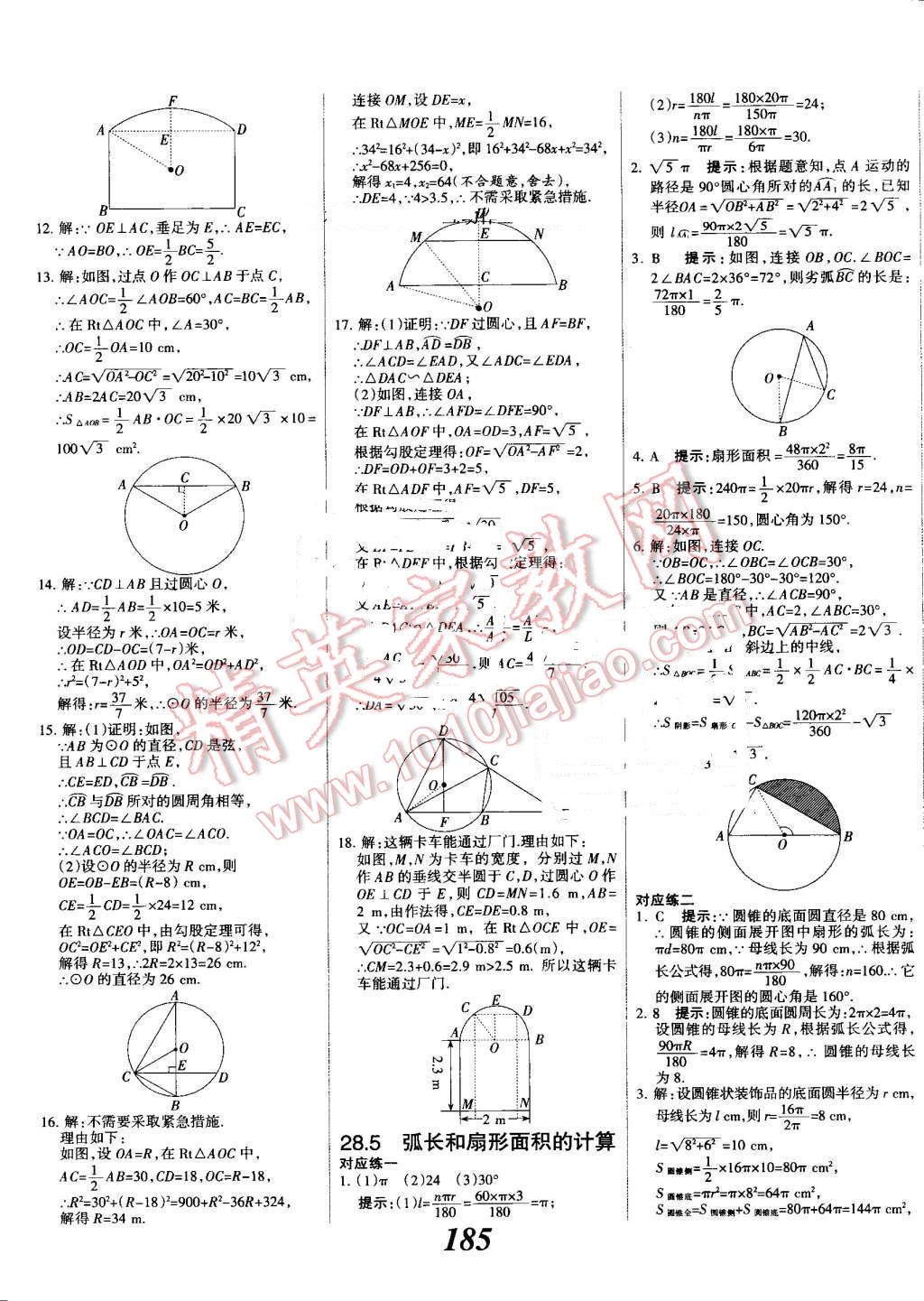 2016年全优课堂考点集训与满分备考九年级数学全一册上冀教版 第37页