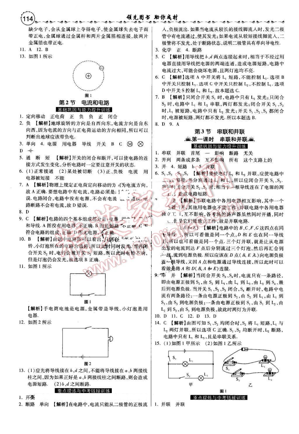 2016年一路領(lǐng)先大提速同步訓(xùn)練與測(cè)評(píng)九年級(jí)物理全一冊(cè)人教版 第5頁