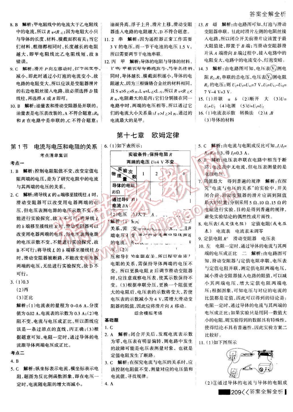 2016年考點(diǎn)集訓(xùn)與滿分備考九年級(jí)物理全一冊(cè)上 第33頁