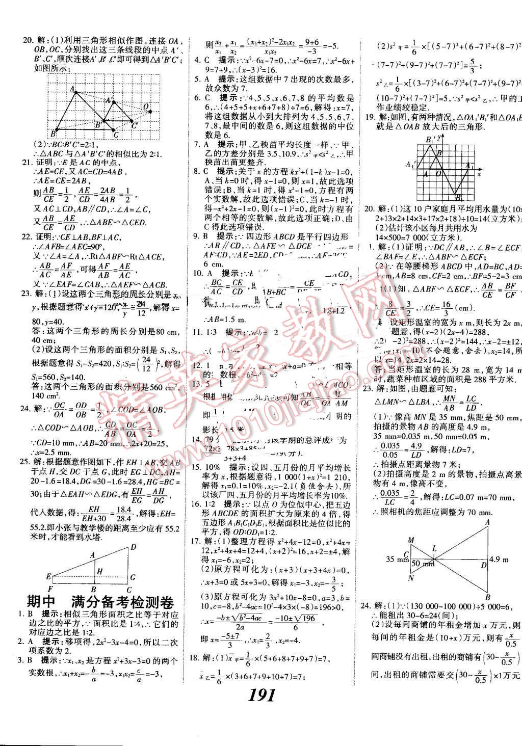 2016年全優(yōu)課堂考點(diǎn)集訓(xùn)與滿分備考九年級(jí)數(shù)學(xué)全一冊上冀教版 第43頁