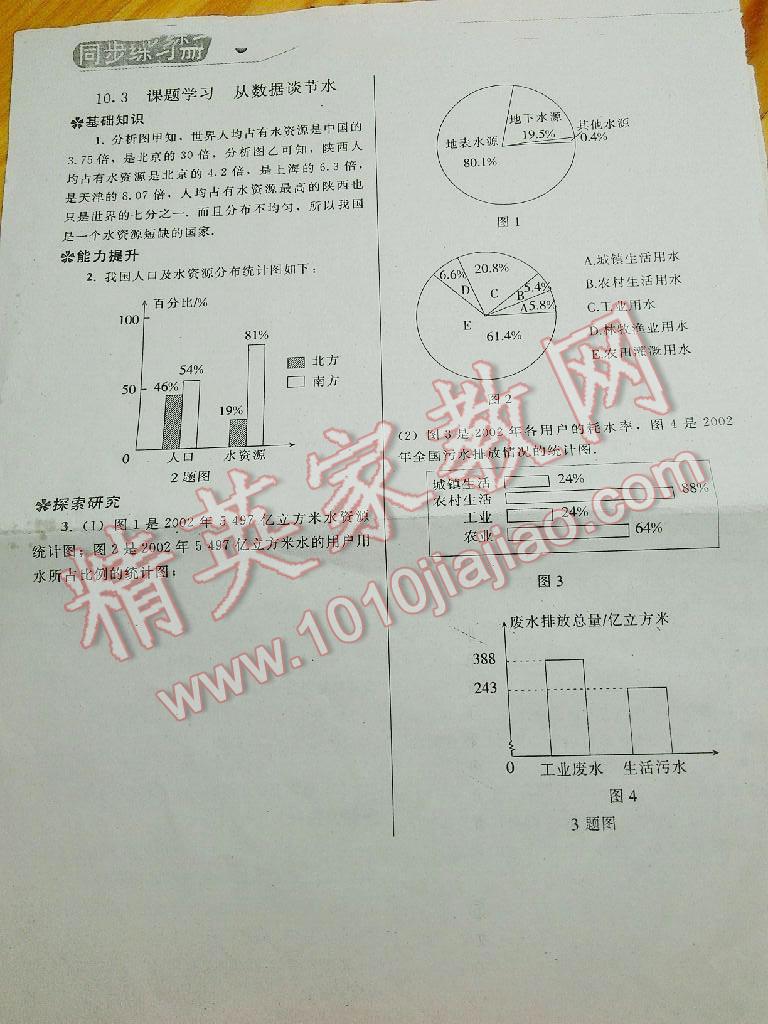 2015年同步练习册七年级数学下册人教版人民教育出版社 第59页