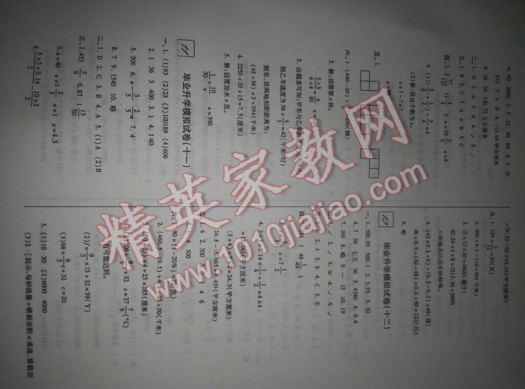 2016年小學(xué)畢業(yè)升學(xué)必備全真模擬試卷數(shù)學(xué) 第5頁