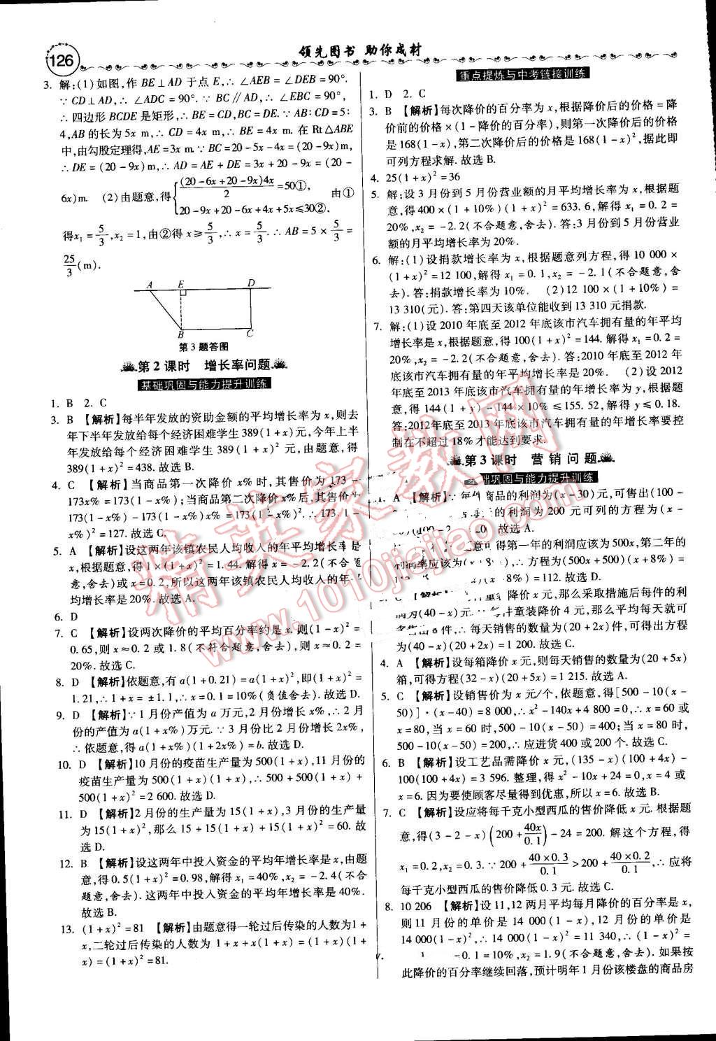 2016年一路领先大提速同步训练与测评九年级数学全一册冀教版 第7页