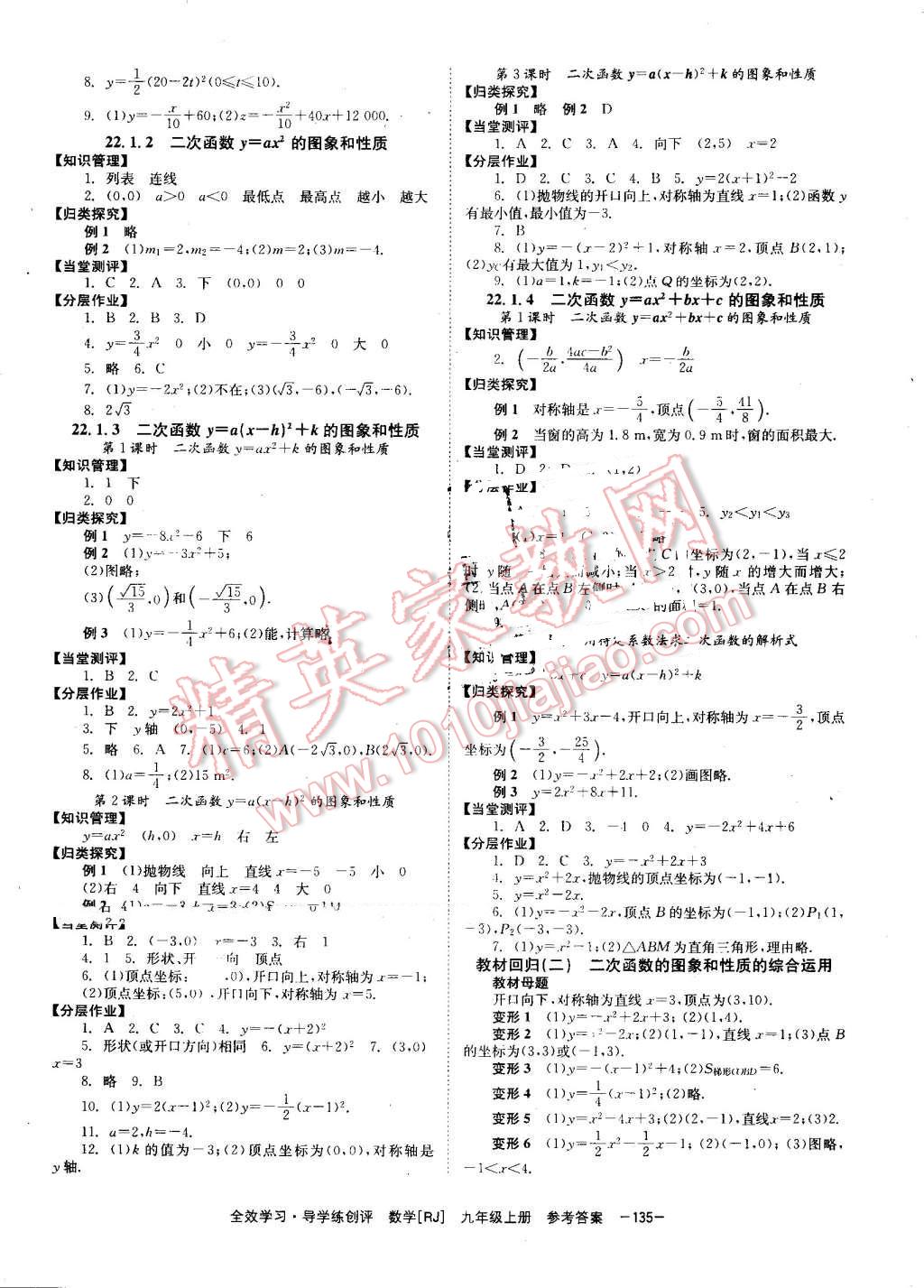 2016年全效學(xué)習(xí)九年級(jí)數(shù)學(xué)上冊(cè)人教版 第3頁