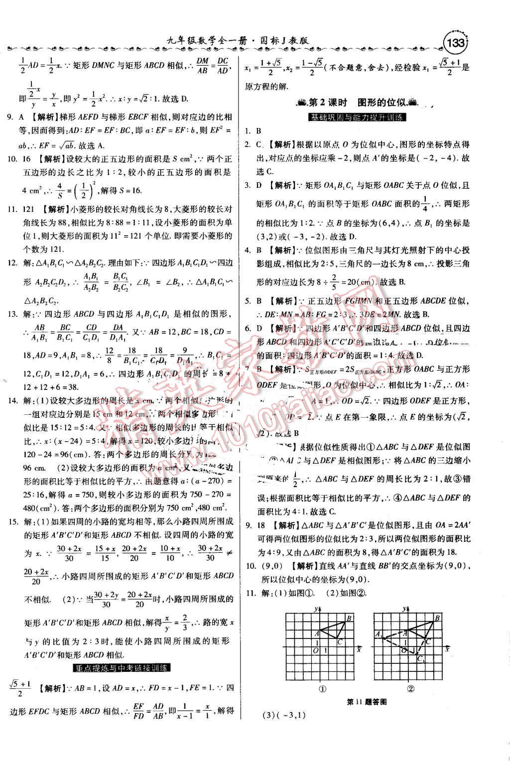 2016年一路領(lǐng)先大提速同步訓(xùn)練與測(cè)評(píng)九年級(jí)數(shù)學(xué)全一冊(cè)冀教版 第14頁(yè)