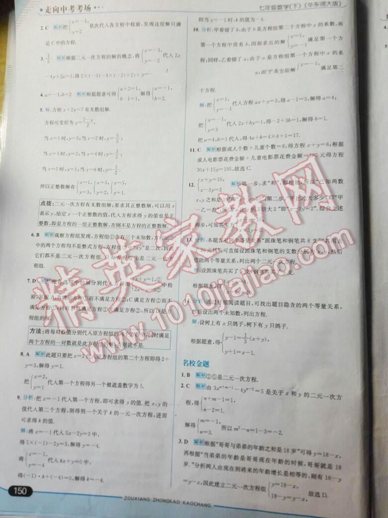 2016年走向中考考场七年级数学下册华师大版 第56页