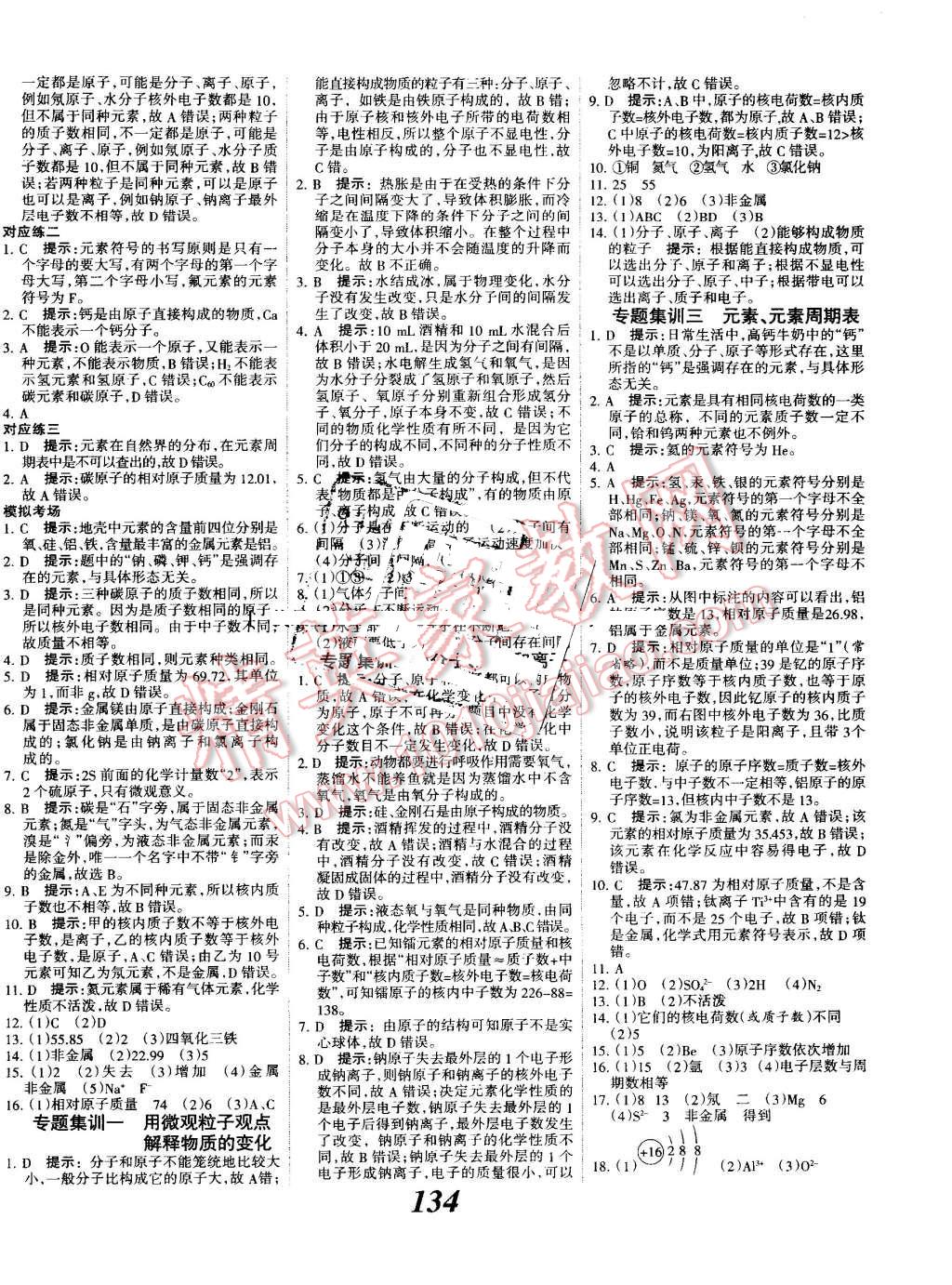 2016年全优课堂考点集训与满分备考九年级化学全一册上人教版 第6页