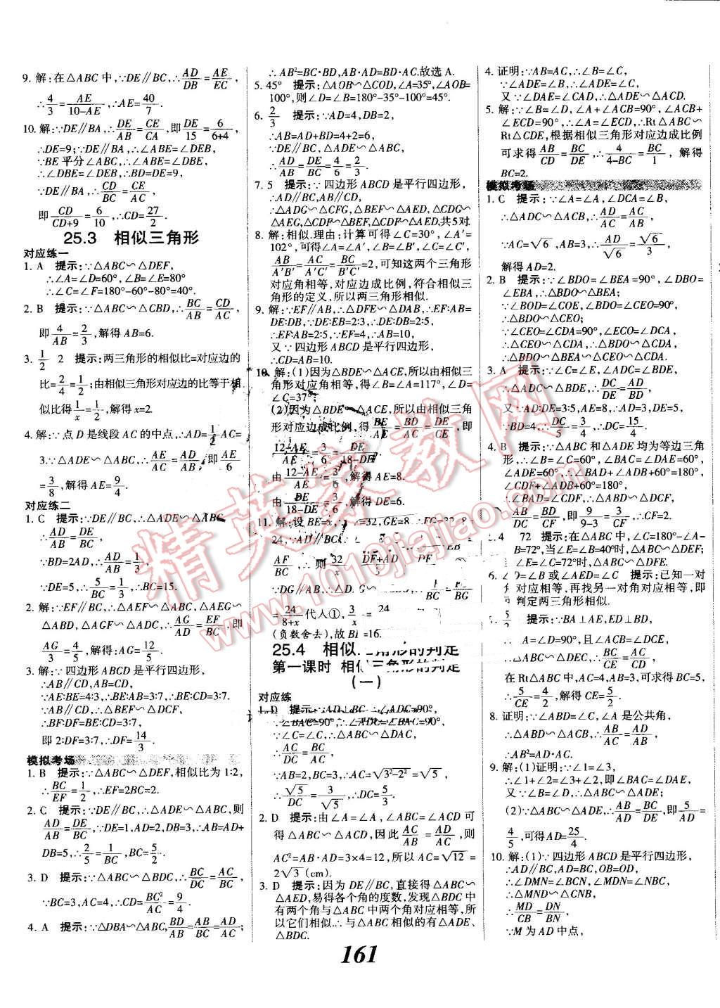 2016年全优课堂考点集训与满分备考九年级数学全一册上冀教版 第13页