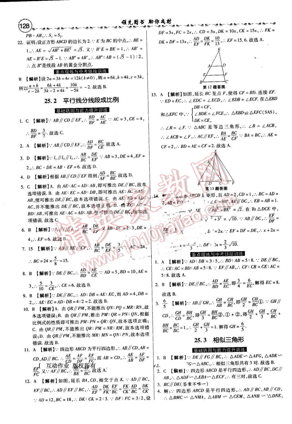 2016年一路领先大提速同步训练与测评九年级数学全一册冀教版 第9页