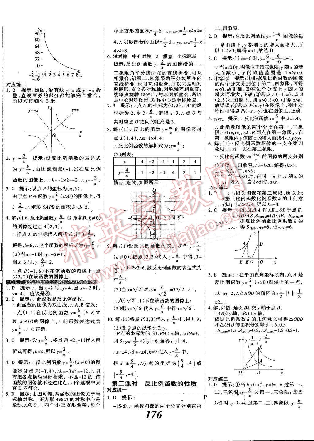 2016年全优课堂考点集训与满分备考九年级数学全一册上冀教版 第28页