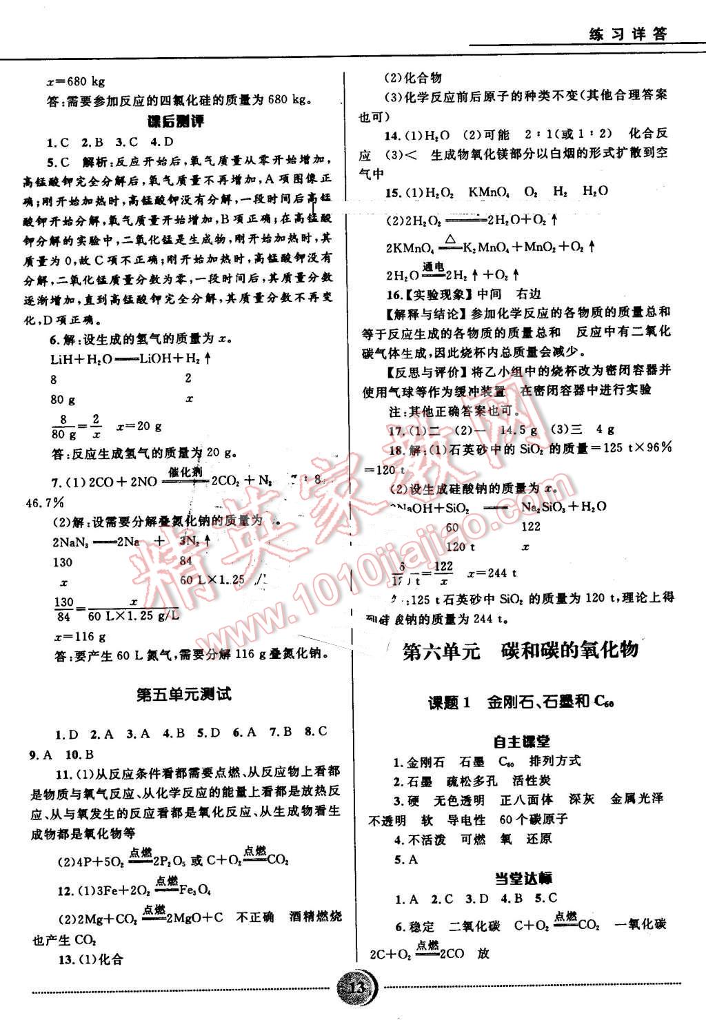 2016年奪冠百分百初中精講精練九年級化學(xué)上冊人教版 第13頁