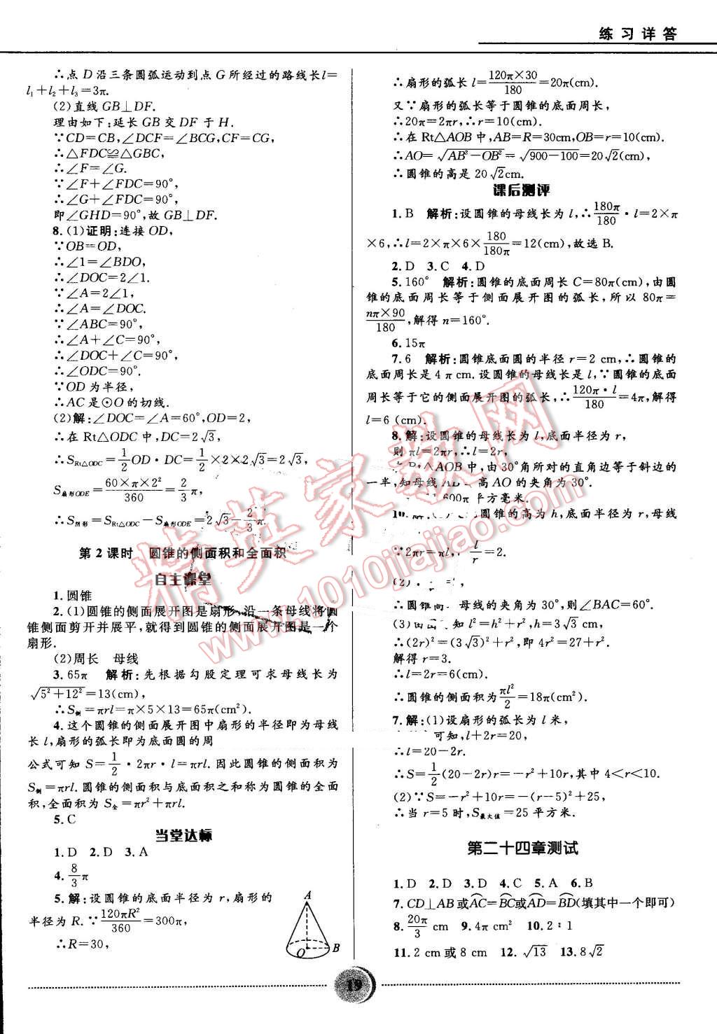 2016年夺冠百分百初中精讲精练九年级数学上册人教版 第19页