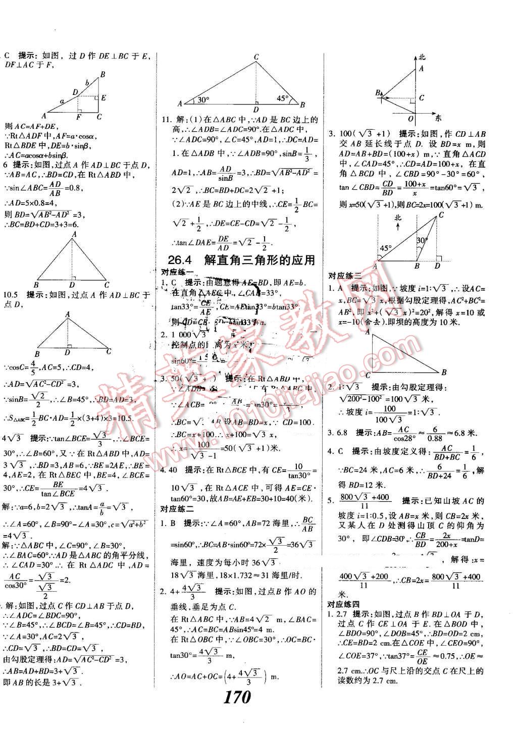 2016年全优课堂考点集训与满分备考九年级数学全一册上冀教版 第22页