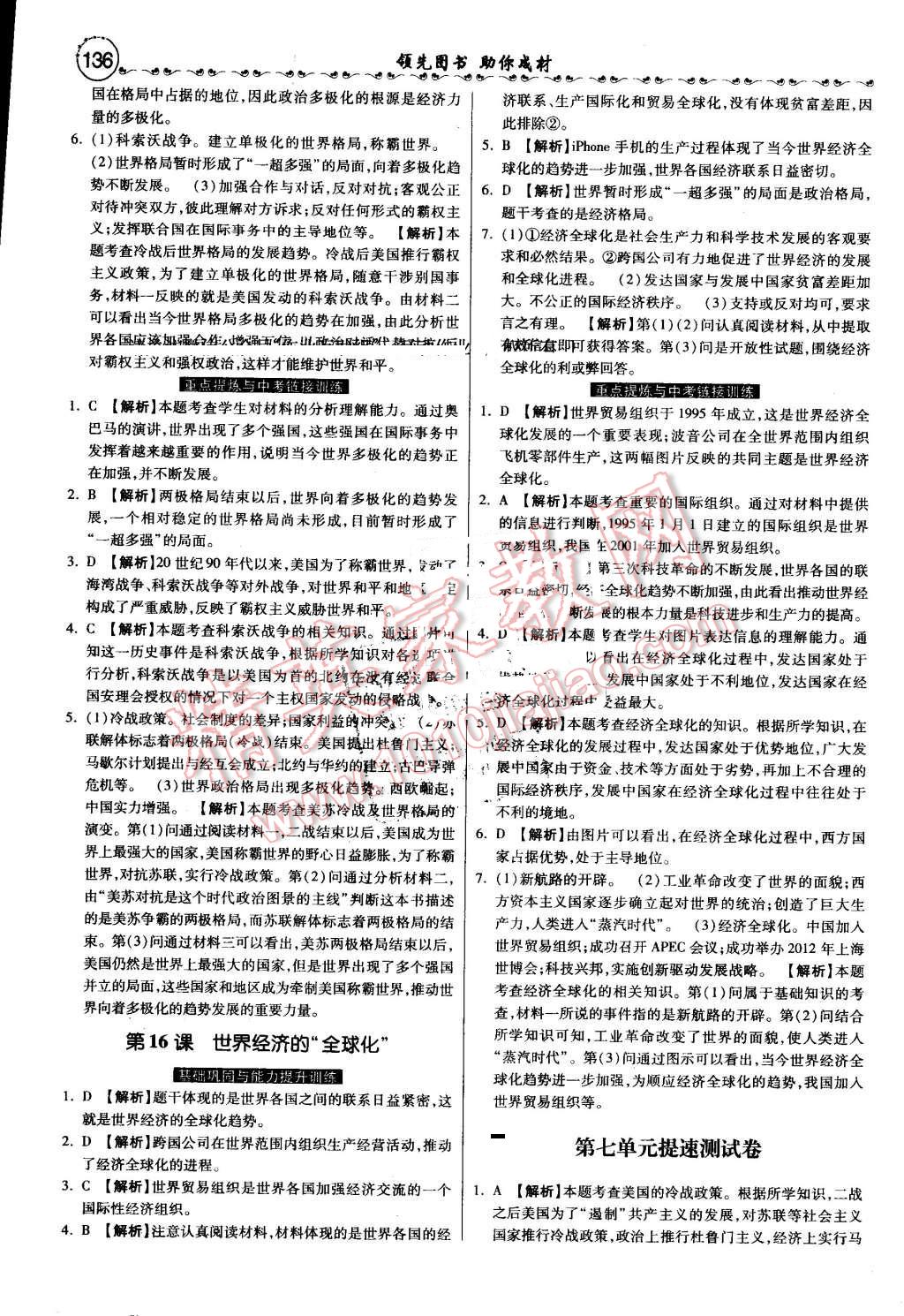 2016年一路领先大提速同步训练与测评九年级历史全一册人教版 第27页