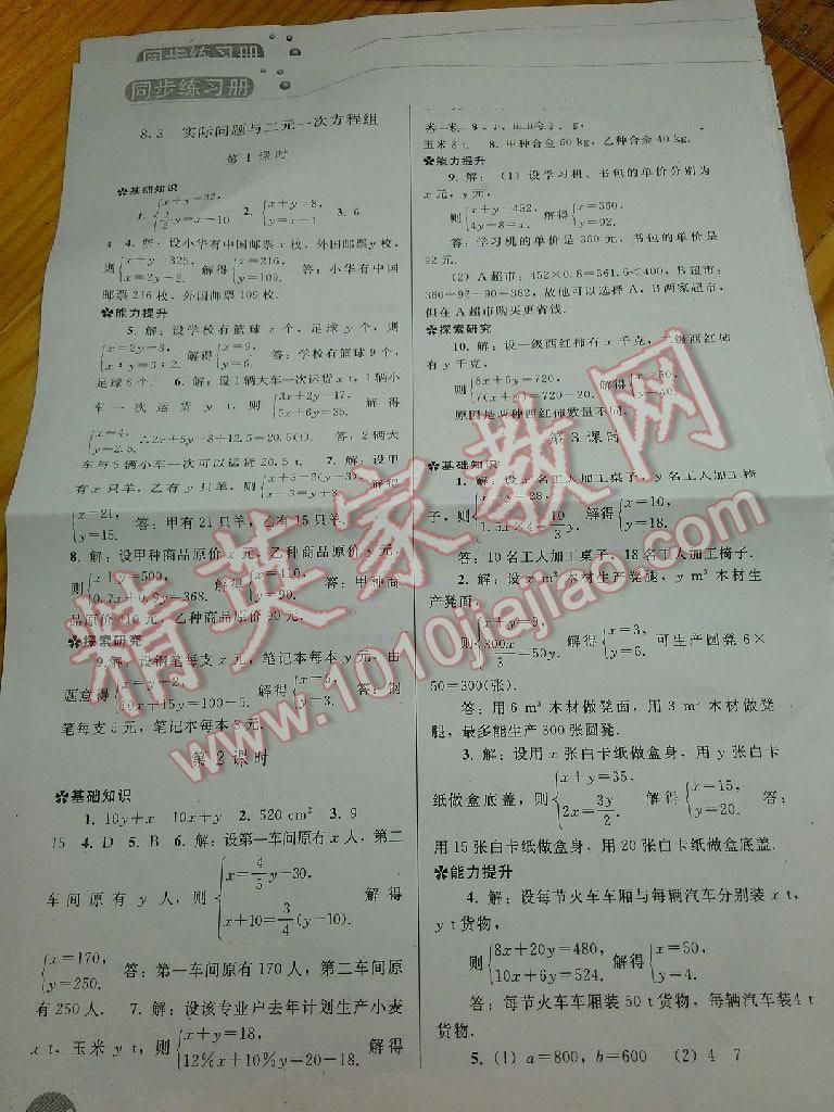 2015年同步练习册七年级数学下册人教版人民教育出版社 第55页