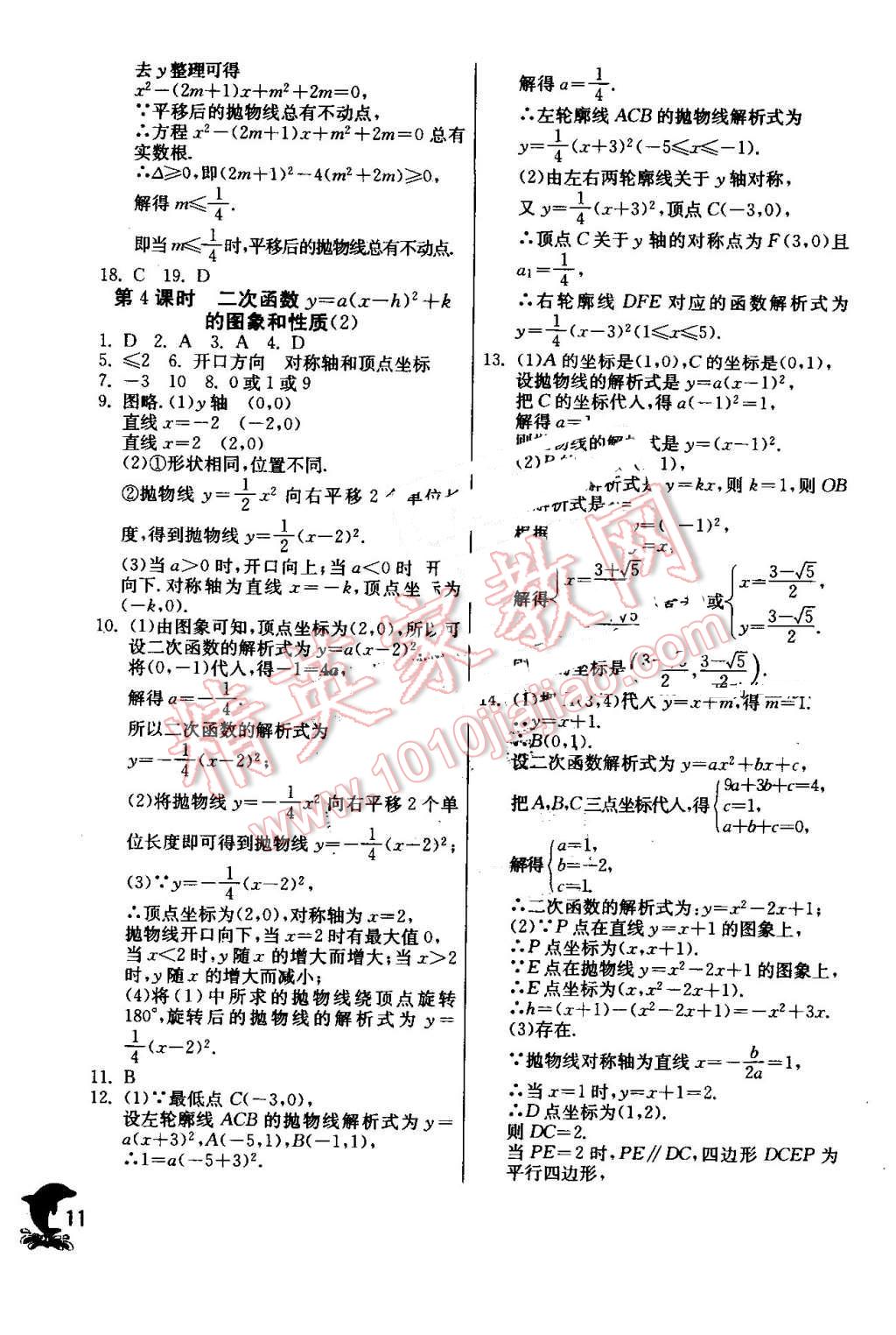 2016年实验班提优训练九年级数学上册人教版 第11页