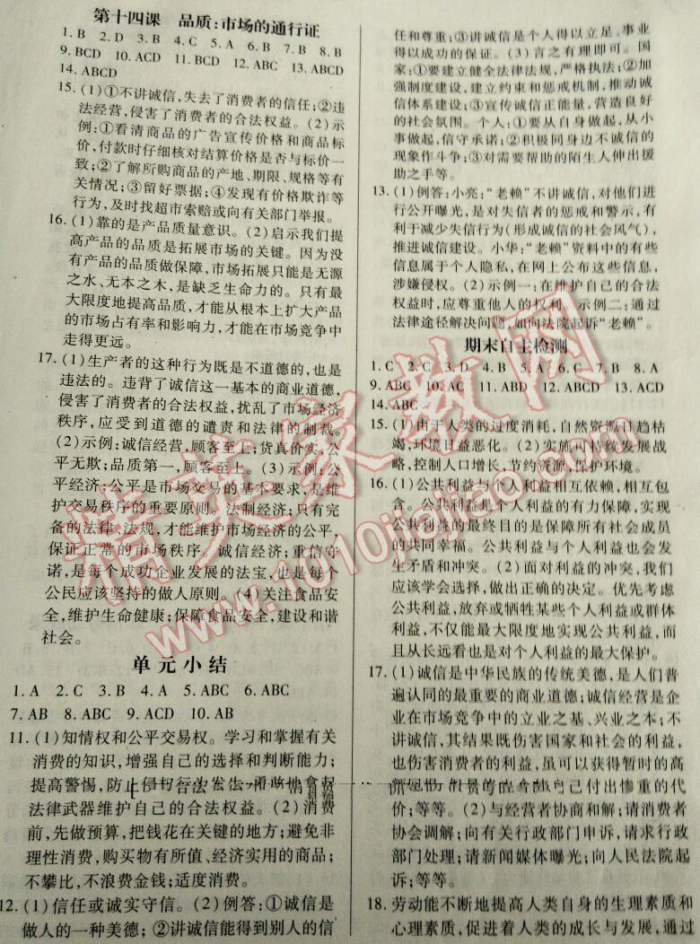 2016年一課一練創(chuàng)新練習(xí)八年級思想品德下冊教科版 第24頁