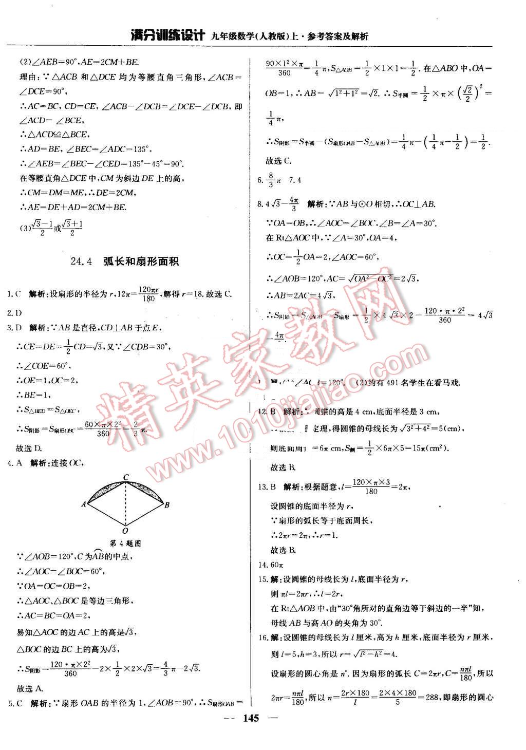 2016年滿分訓(xùn)練設(shè)計(jì)九年級(jí)數(shù)學(xué)上冊(cè)人教版 第34頁