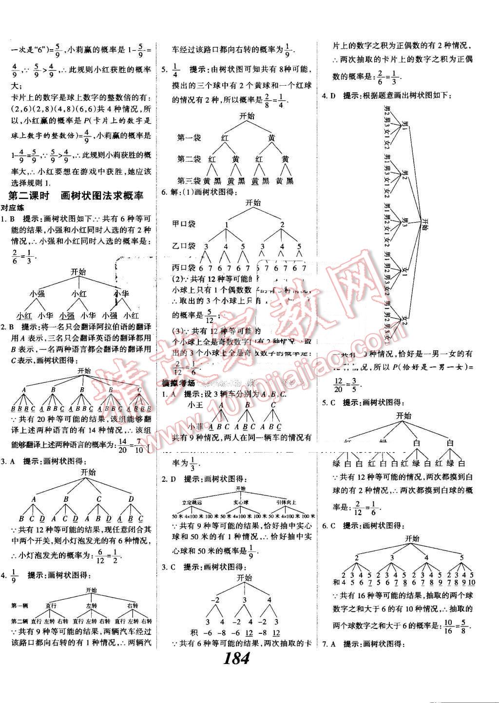 2016年全優(yōu)課堂考點集訓(xùn)與滿分備考九年級數(shù)學全一冊上人教版 第40頁