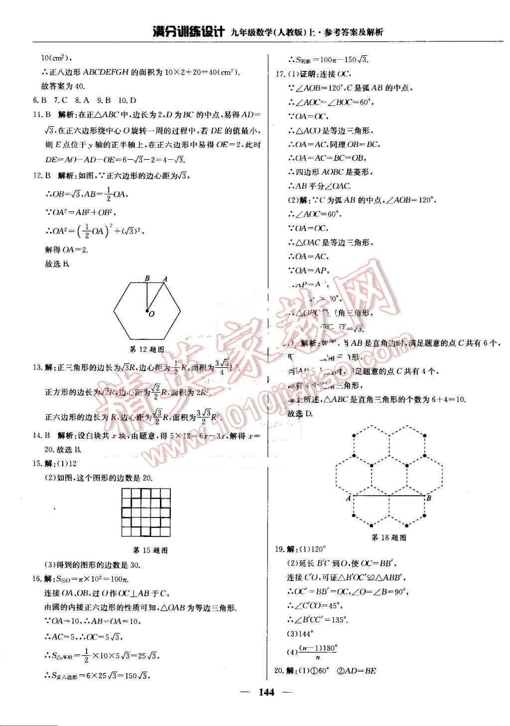 2016年满分训练设计九年级数学上册人教版 第33页