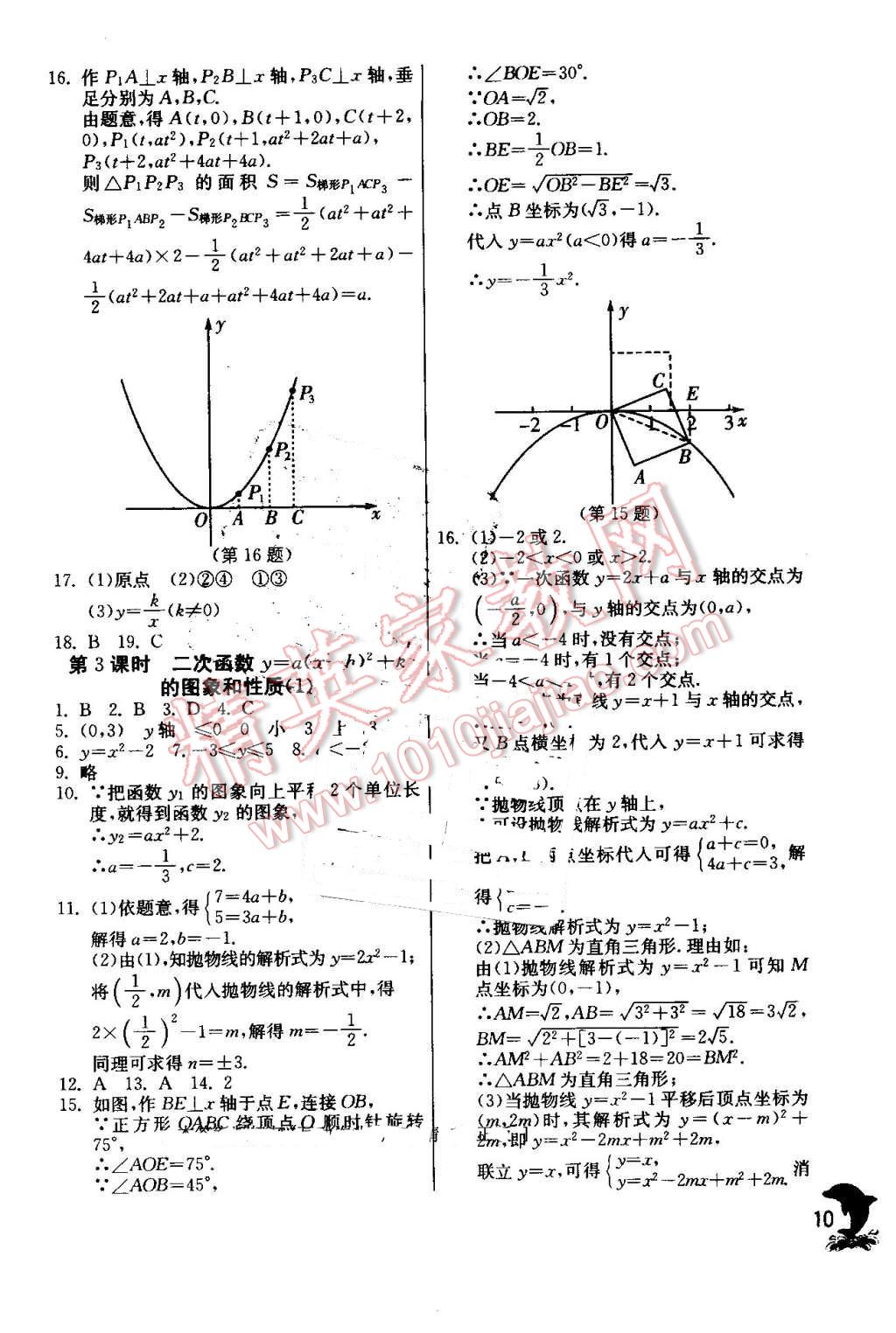 2016年实验班提优训练九年级数学上册人教版 第10页