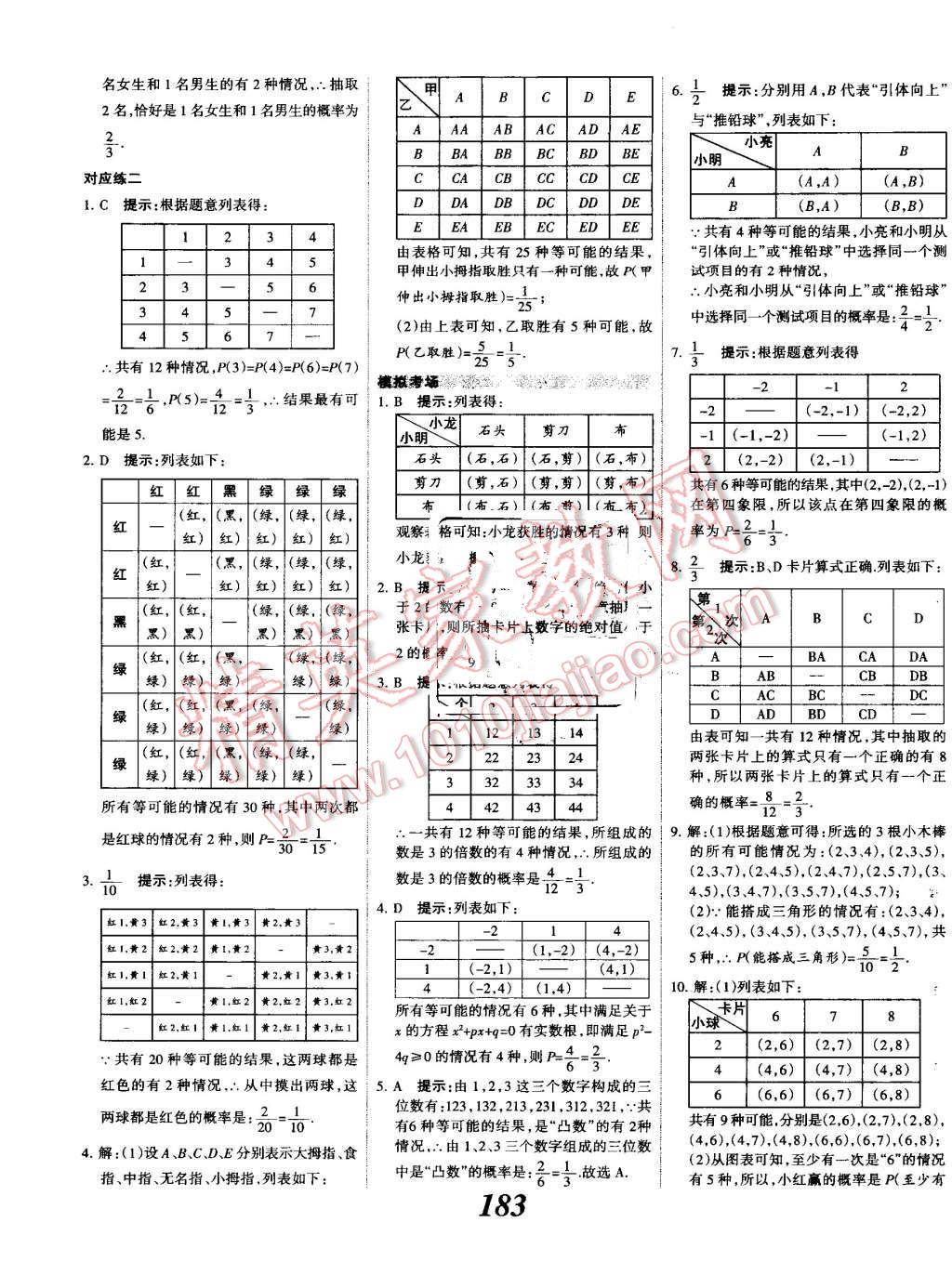 2016年全優(yōu)課堂考點(diǎn)集訓(xùn)與滿分備考九年級數(shù)學(xué)全一冊上人教版 第39頁