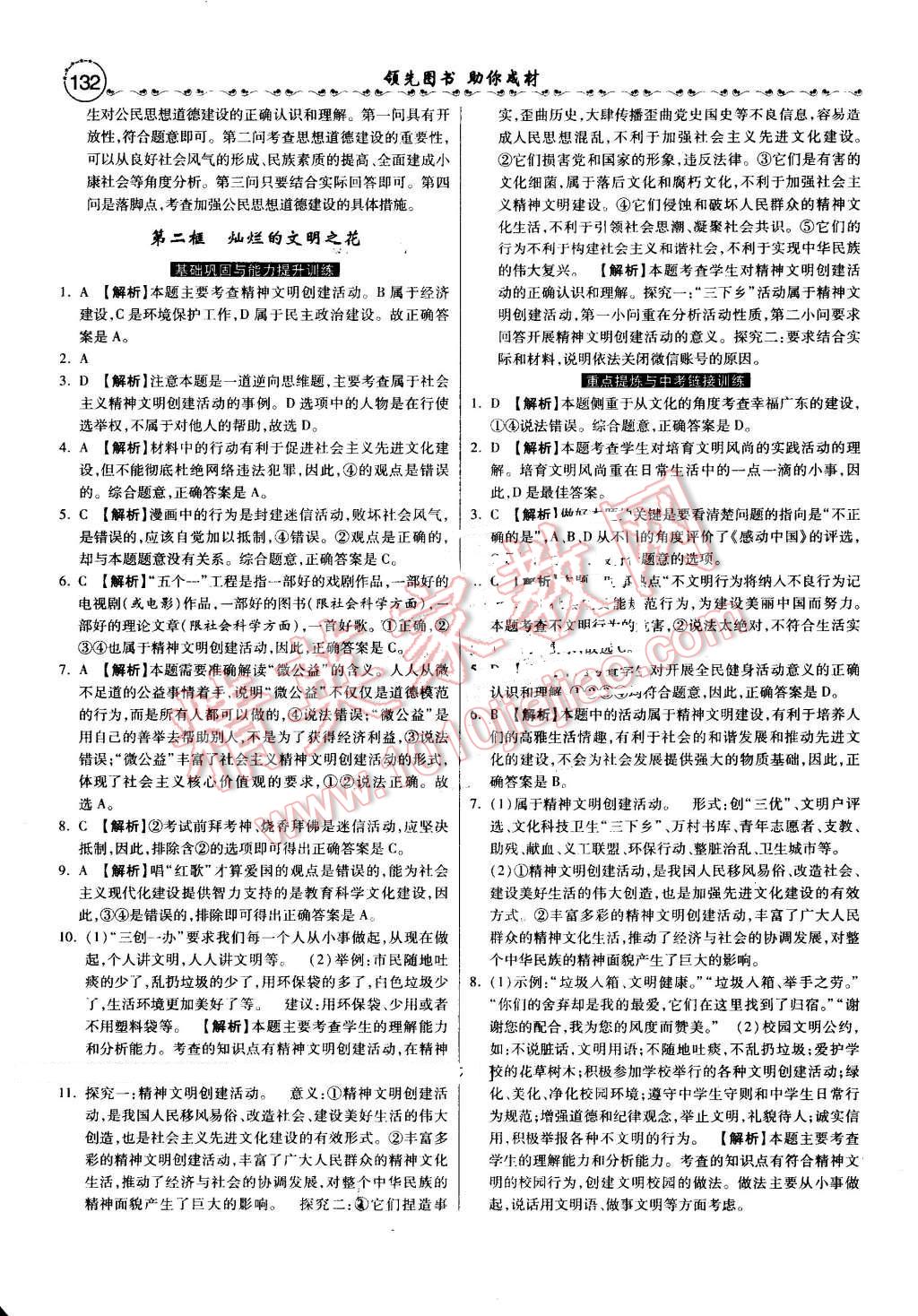 2016年一路领先大提速同步训练与测评九年级思想品德全一册人教版 第24页