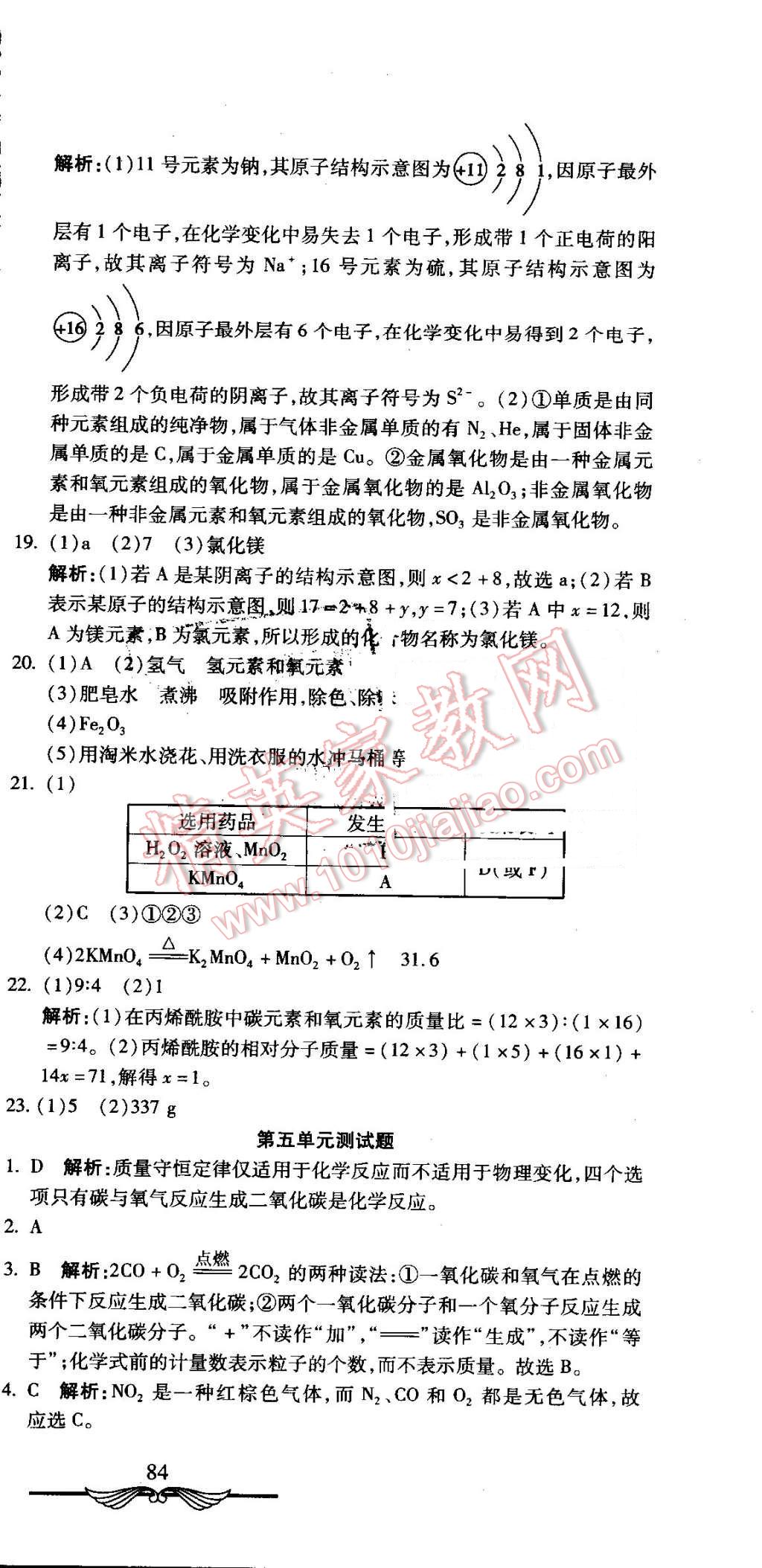 2016年考點集訓(xùn)與滿分備考九年級化學全一冊上 第12頁