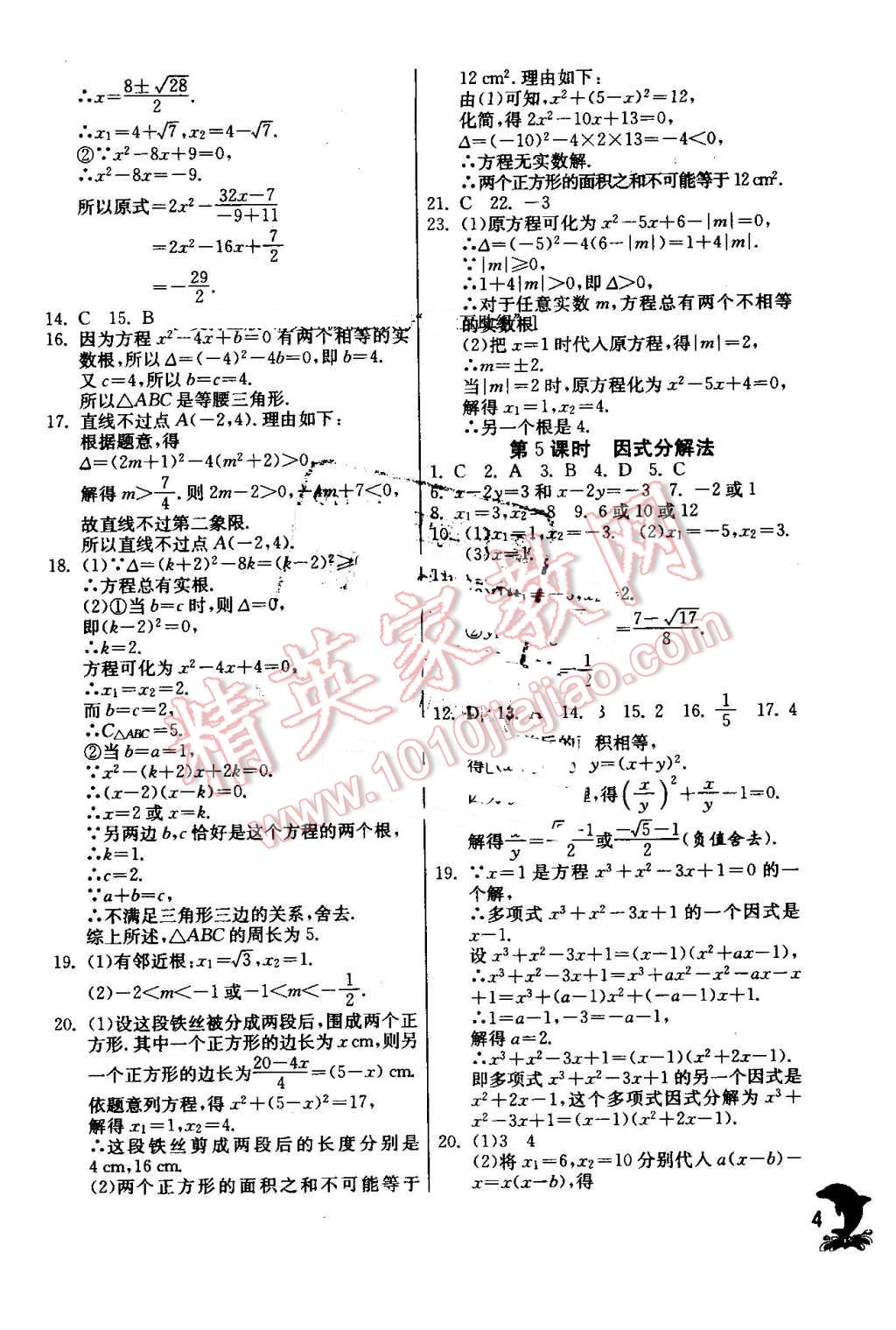 2016年实验班提优训练九年级数学上册人教版 第4页