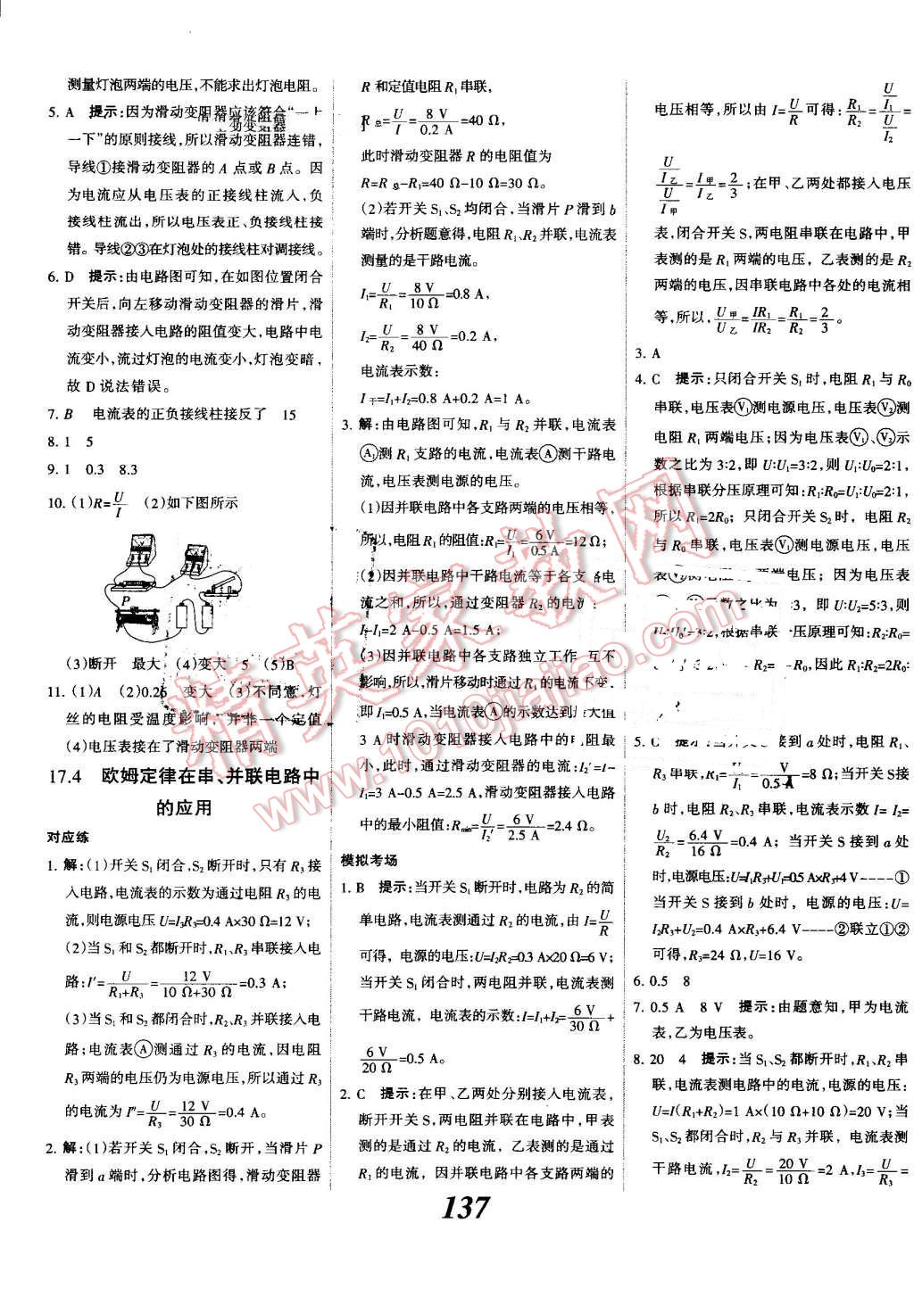 2016年全优课堂考点集训与满分备考九年级物理全一册上人教版 第17页