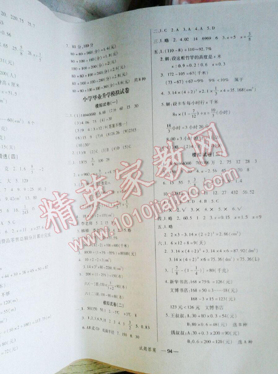 2016年小学总复习冲刺卷数学 第17页