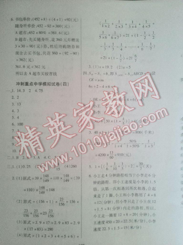 2016年小学毕业升学总复习全真模拟试卷小升初数学延边大学出版社 第14页