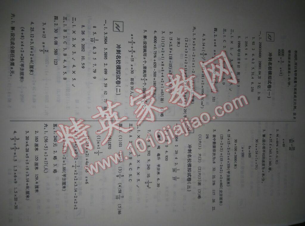 2016年小學(xué)畢業(yè)升學(xué)必備全真模擬試卷數(shù)學(xué) 第6頁