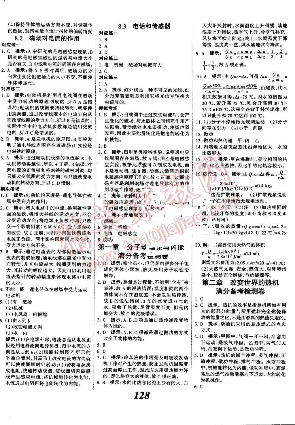 2016年全優(yōu)課堂考點集訓(xùn)與滿分備考九年級物理全一冊上教科版 第12頁