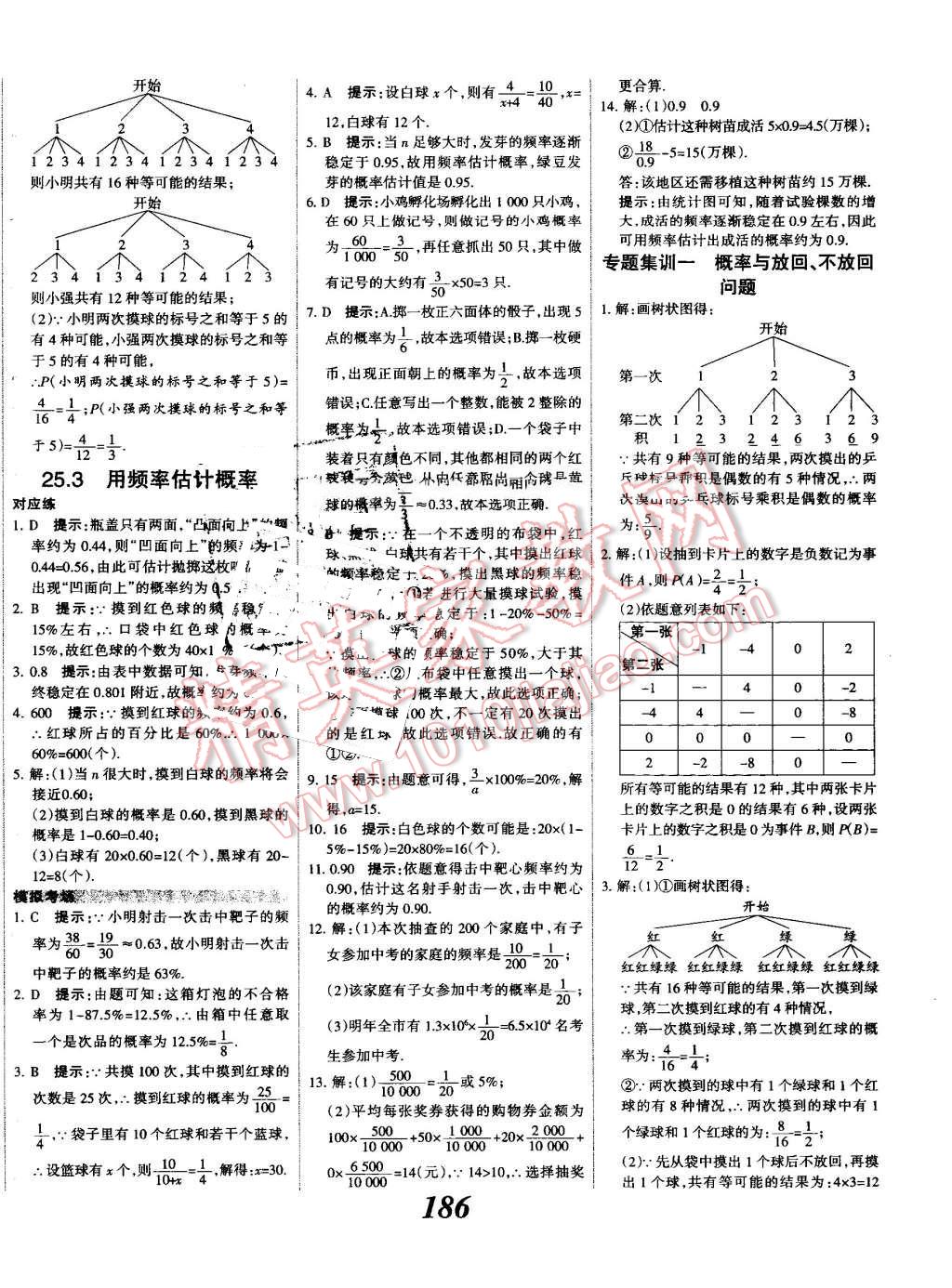 2016年全優(yōu)課堂考點(diǎn)集訓(xùn)與滿(mǎn)分備考九年級(jí)數(shù)學(xué)全一冊(cè)上人教版 第42頁(yè)