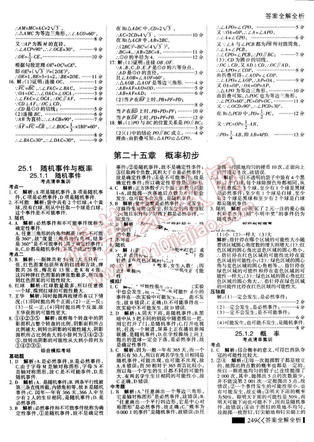 2016年考點集訓與滿分備考九年級數(shù)學全一冊上 第57頁