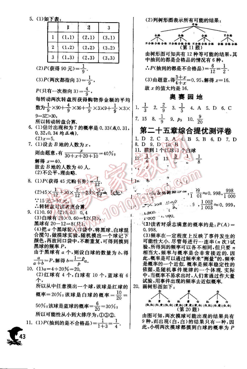 2016年实验班提优训练九年级数学上册人教版 第43页