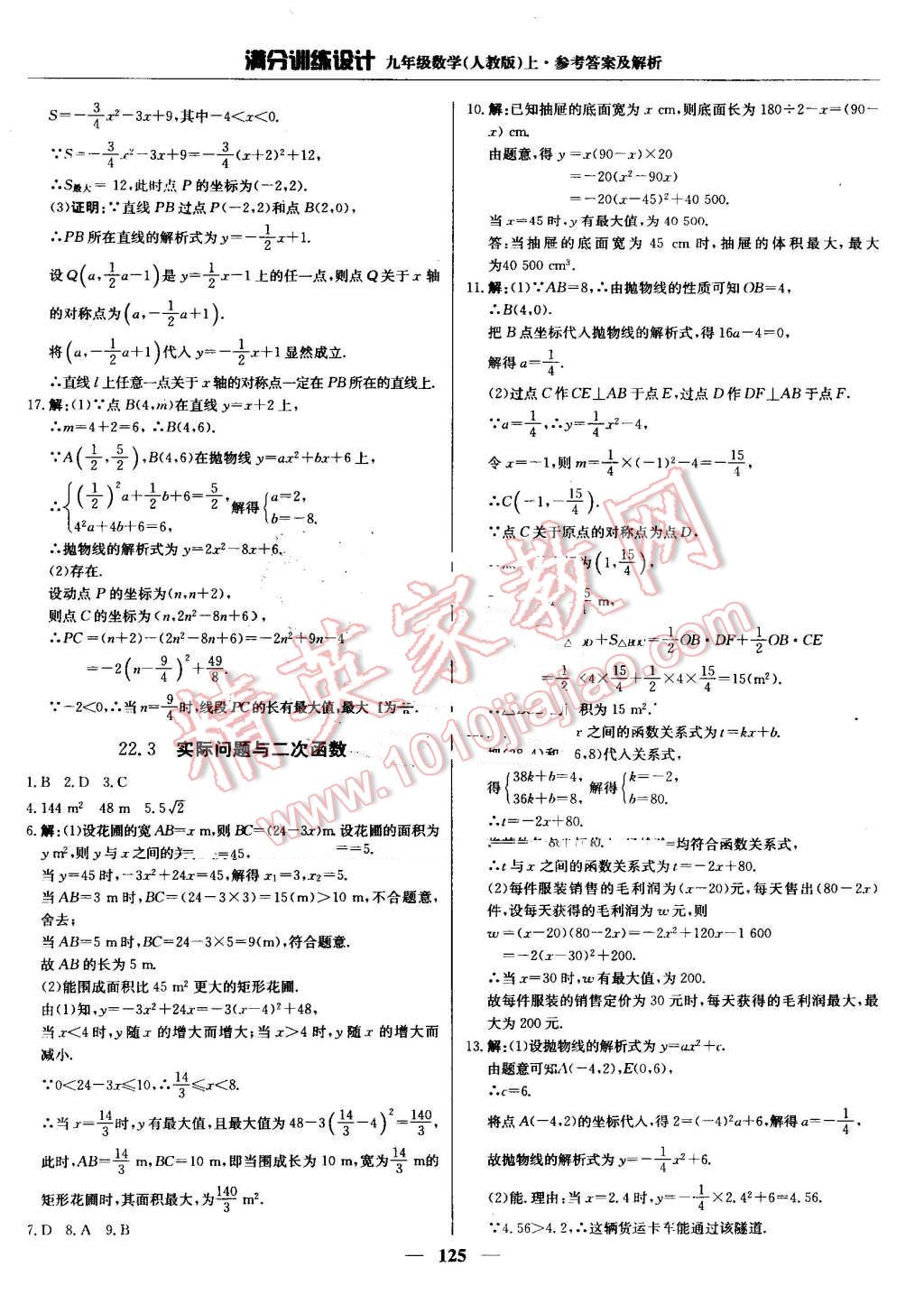 2016年滿分訓(xùn)練設(shè)計九年級數(shù)學上冊人教版 第14頁