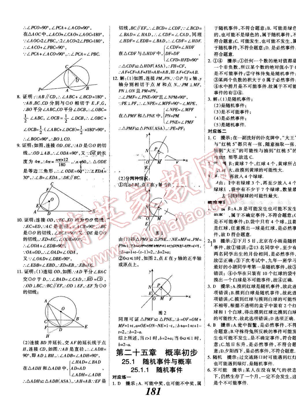 2016年全優(yōu)課堂考點集訓(xùn)與滿分備考九年級數(shù)學(xué)全一冊上人教版 第37頁