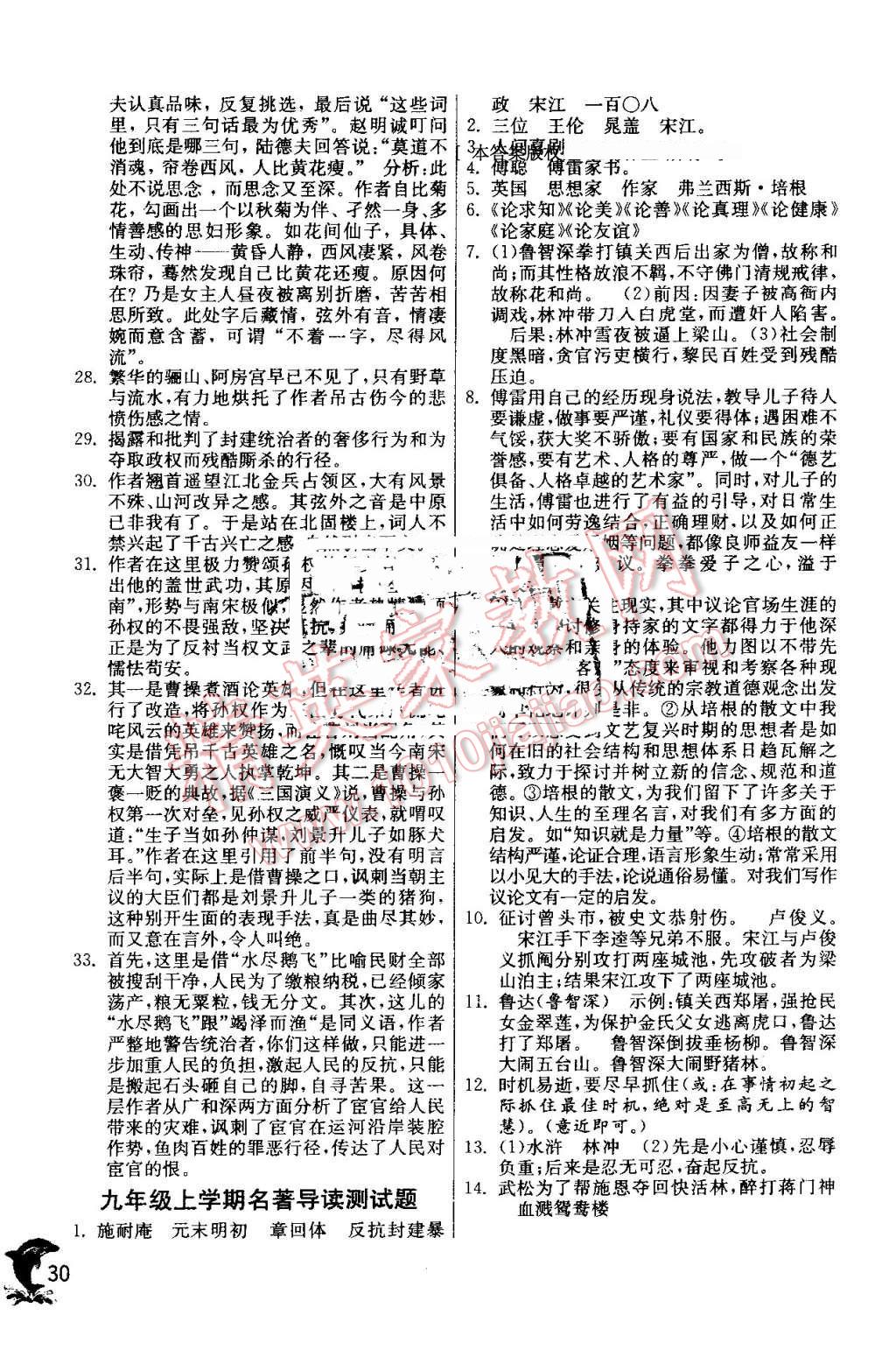 2016年实验班提优训练九年级语文上册人教版 第30页