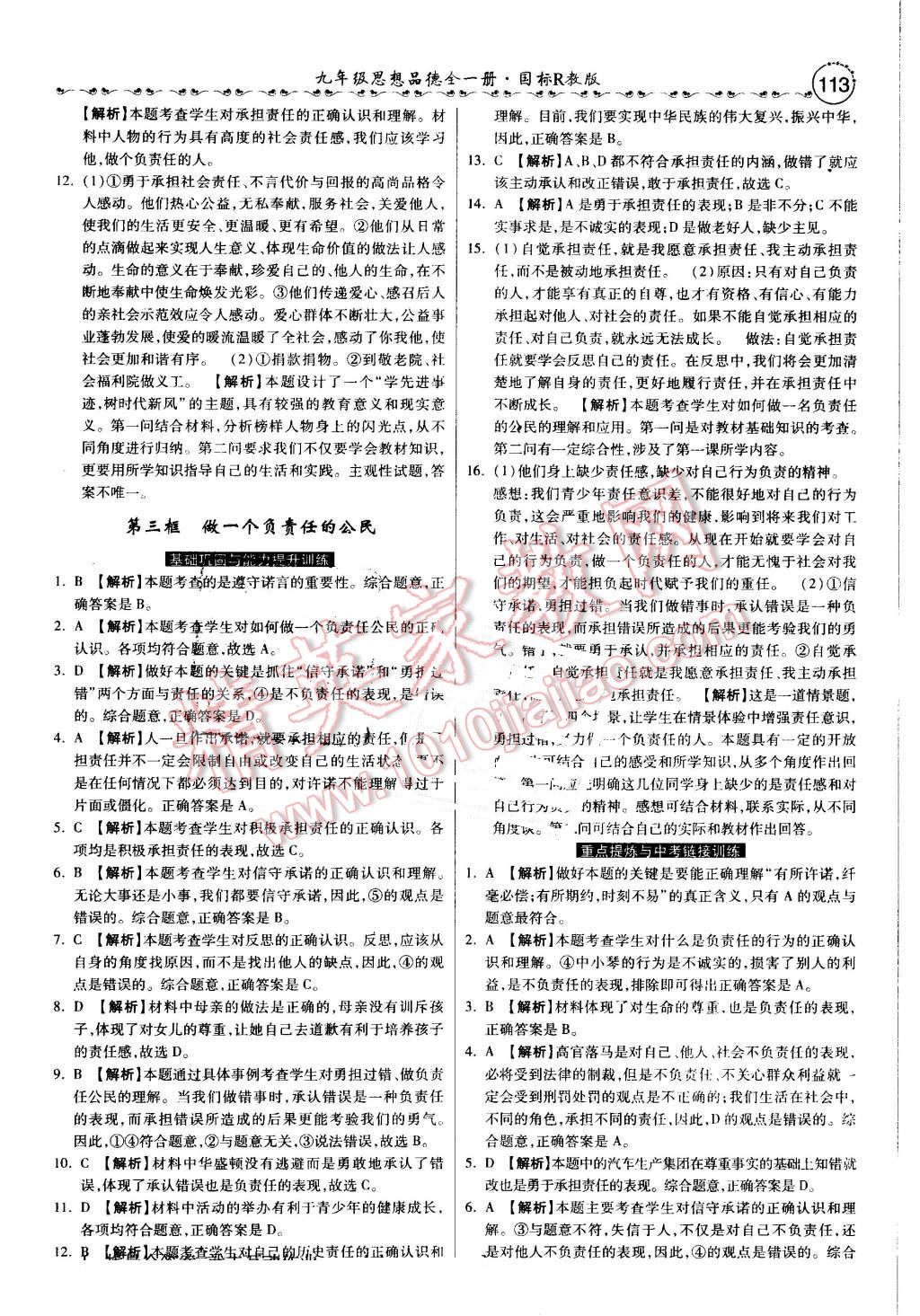 2016年一路领先大提速同步训练与测评九年级思想品德全一册人教版 第5页