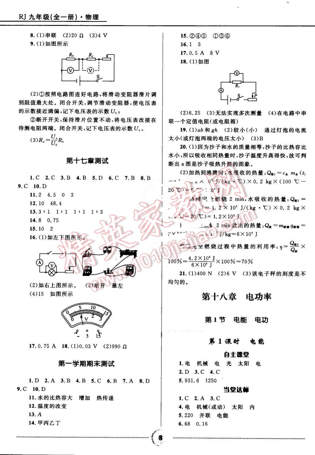 2016年夺冠百分百初中精讲精练九年级物理全一册人教版 第8页