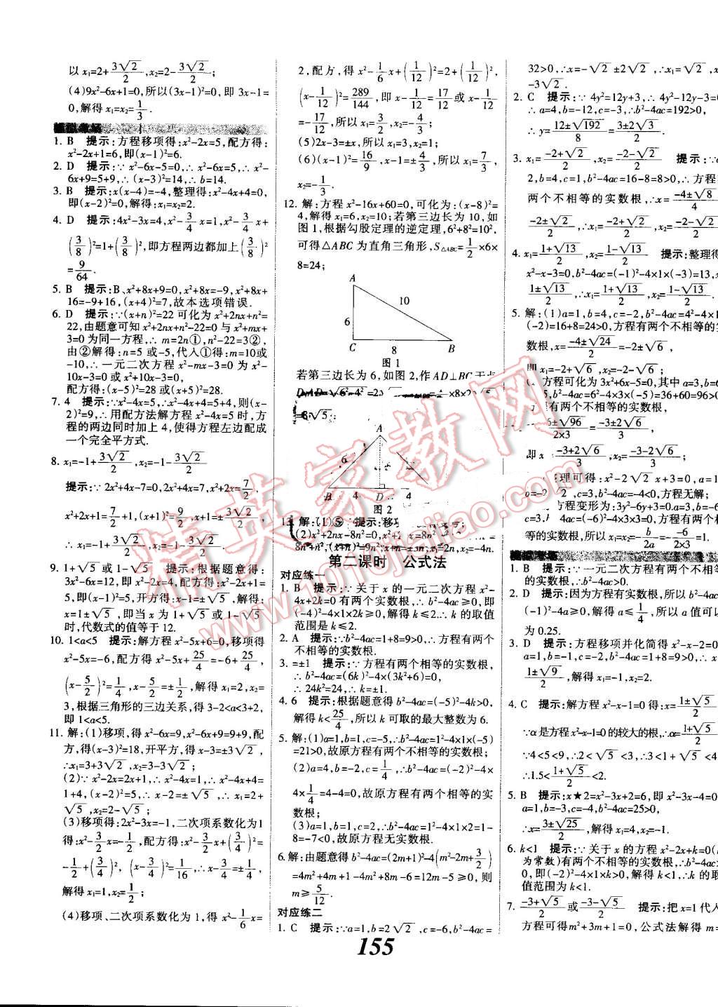 2016年全优课堂考点集训与满分备考九年级数学全一册上冀教版 第7页