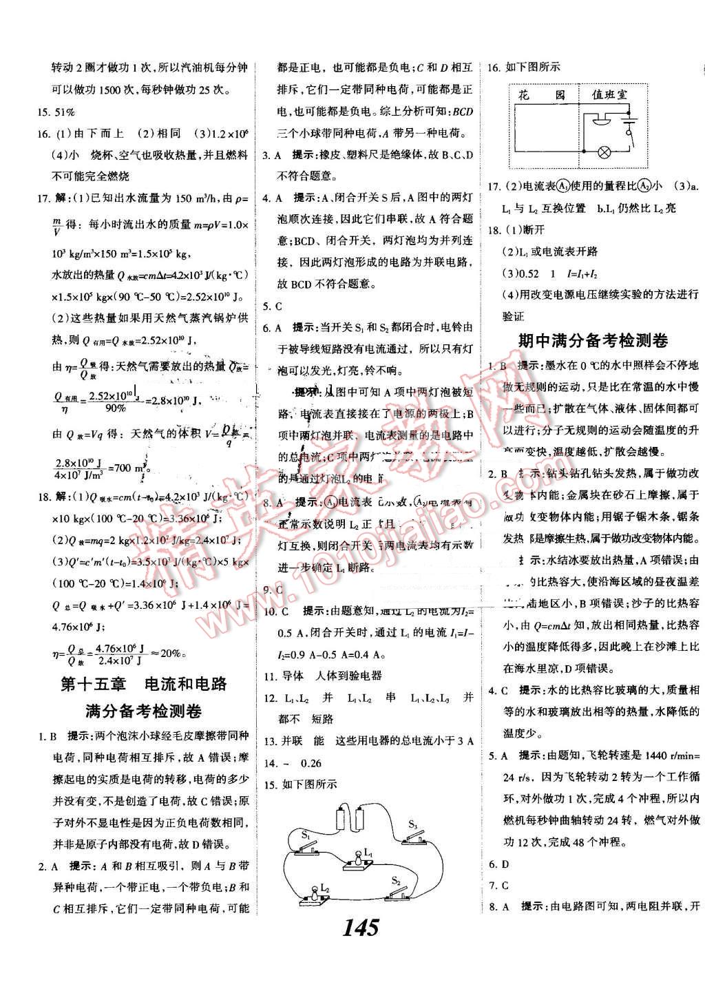 2016年全優(yōu)課堂考點集訓(xùn)與滿分備考九年級物理全一冊上人教版 第25頁