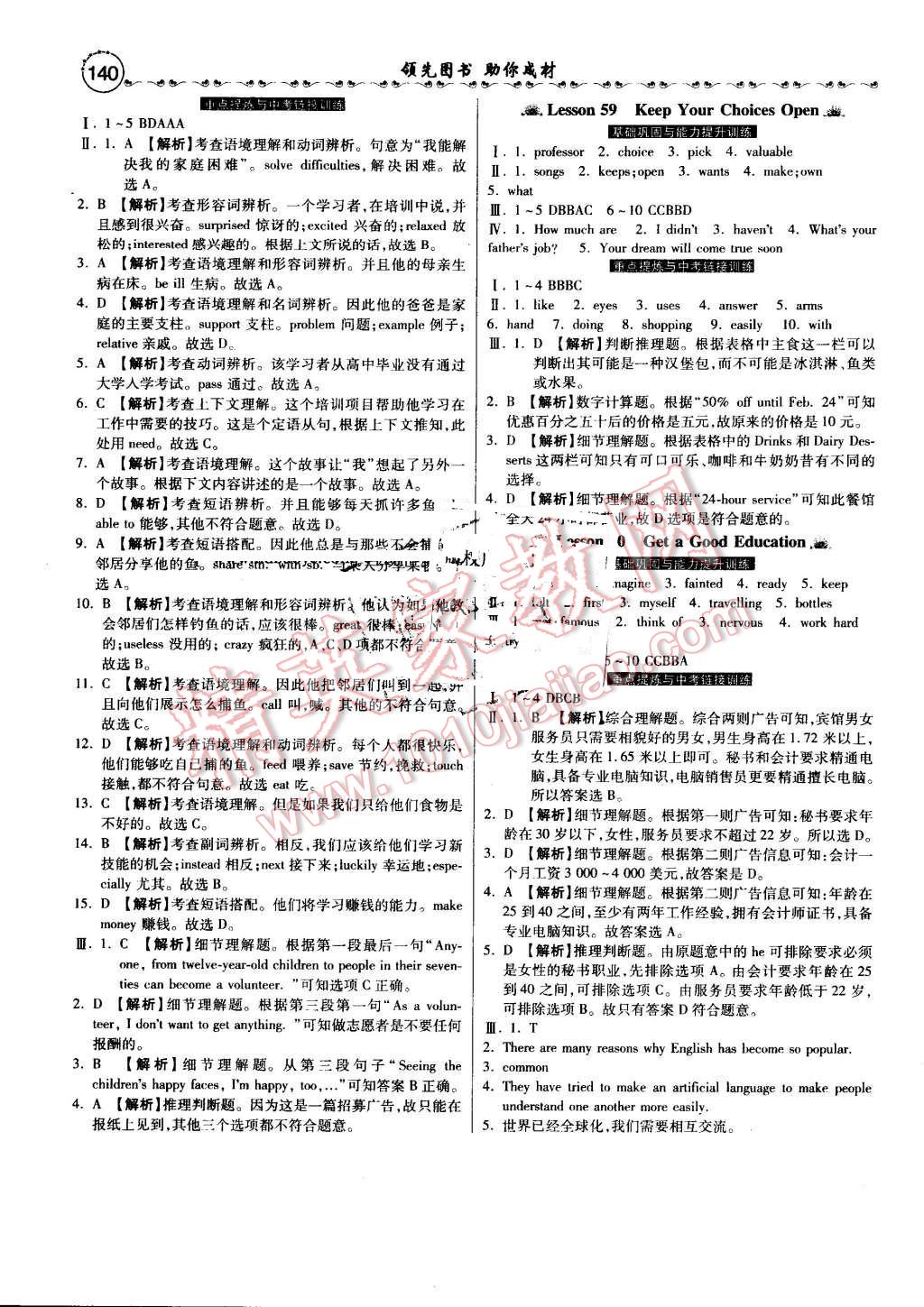 2016年一路领先大提速同步训练与测评九年级英语全一册冀教版 第20页