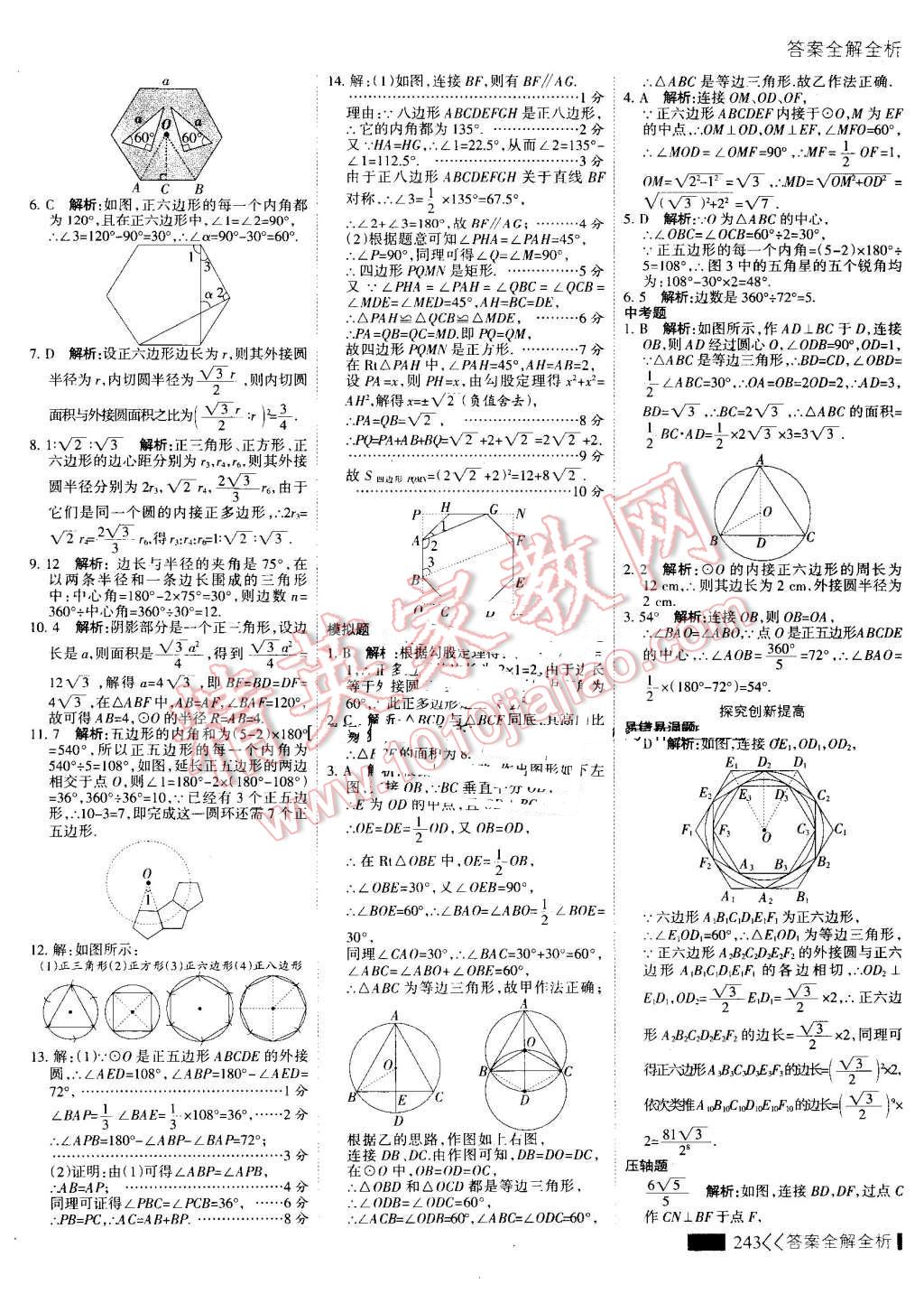 2016年考點(diǎn)集訓(xùn)與滿分備考九年級(jí)數(shù)學(xué)全一冊(cè)上 第51頁