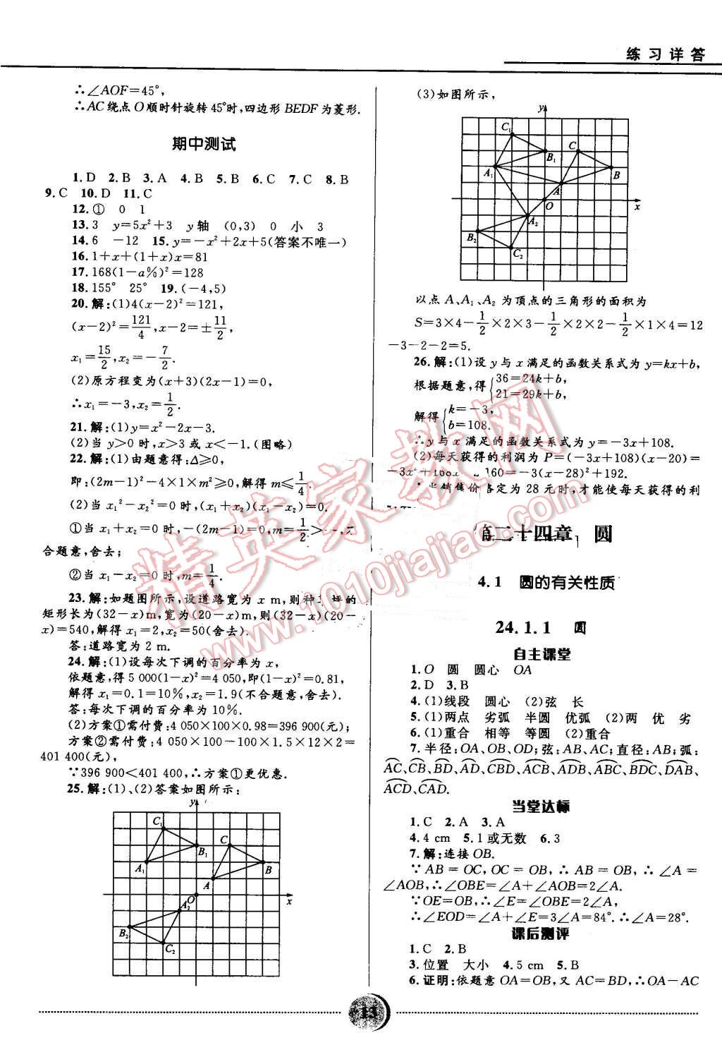 2016年夺冠百分百初中精讲精练九年级数学上册人教版 第13页