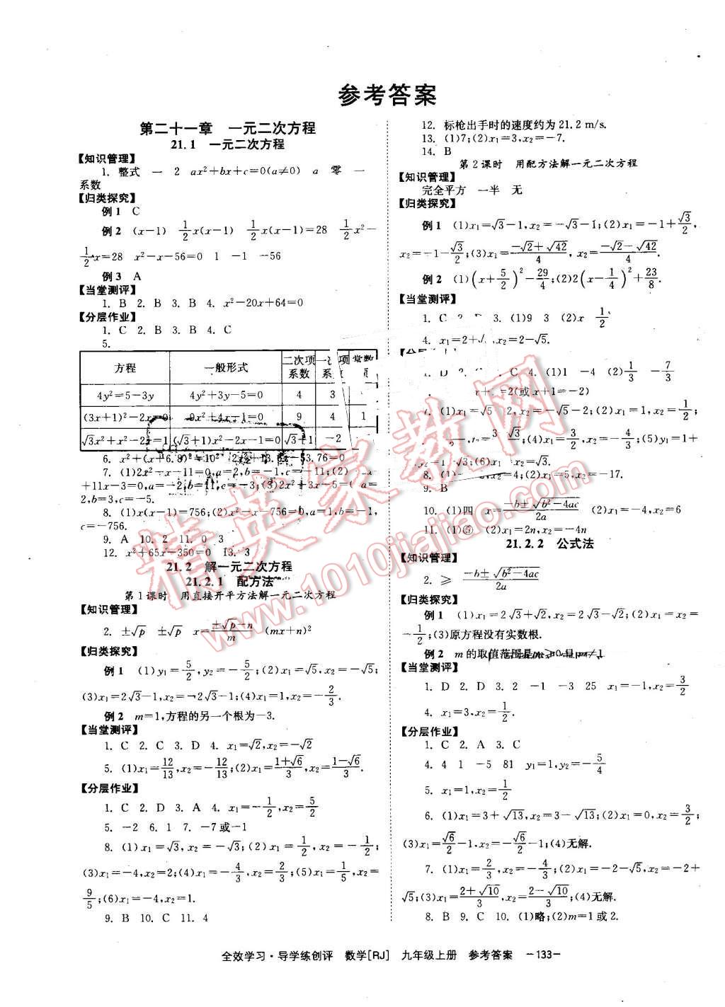 2016年全效學(xué)習(xí)九年級數(shù)學(xué)上冊人教版 第1頁