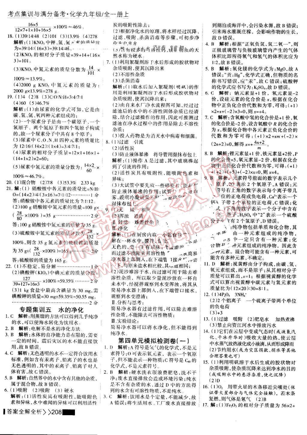 2016年考點(diǎn)集訓(xùn)與滿分備考九年級化學(xué)全一冊上 第53頁